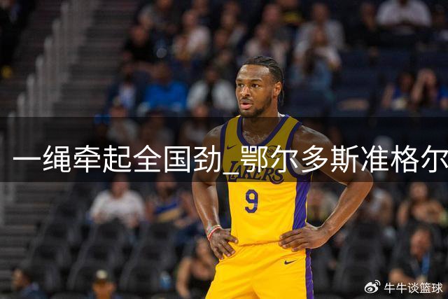一绳牵起全国劲 鄂尔多斯准格尔旗举办全国硬地拔河锦标赛亮点多